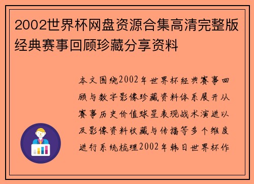 2002世界杯网盘资源合集高清完整版经典赛事回顾珍藏分享资料